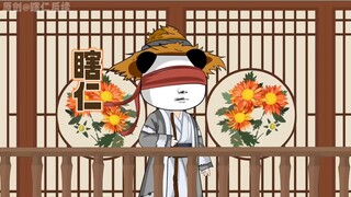 武圣瞎仁30