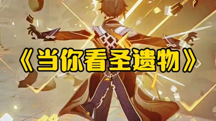 How Genshin Impact Players View Artifacts at Different Stages