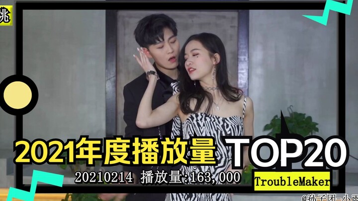 哪个视频让你心动过？2021年TOP20作品回顾