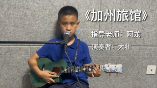 《加州旅馆》尤克里里弹唱 大壮