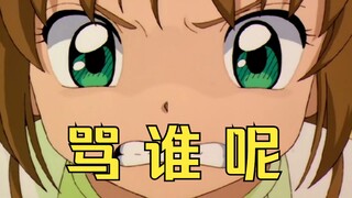 【中配练习】被这么可爱的小樱骂一顿一定很爽吧！！！