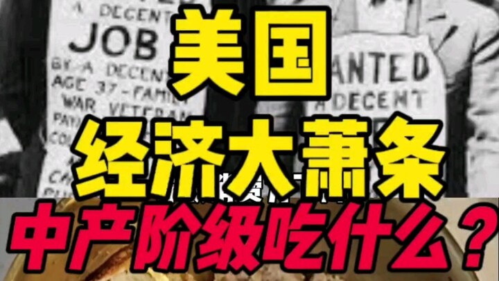 Apa yang Dikonsumsi Kelas Menengah Selama Depresi Besar di Amerika Serikat?