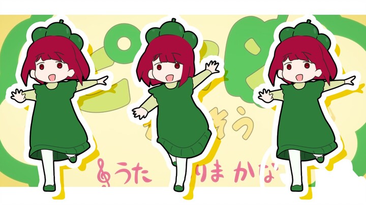 【Tushiko X Bocchi the Rock】Green Pepper Gymnastics-Arima Kanai