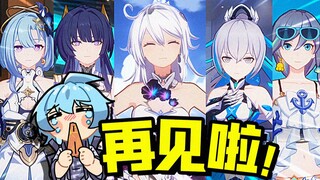 Honkai Impact 3's incredibly sweet reunion! This time, we really have to say goodbye! QAQ!