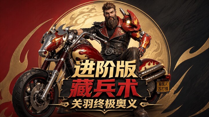 Seni persembunyian pasukan versi lanjutan! Teknik pamungkas Guan Yu! Cat Thunder Soda Frenz generasi