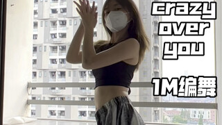 【1M views choreography for "crazy over you"】Doing a flip dance on the dorm balcony—this dance is rea