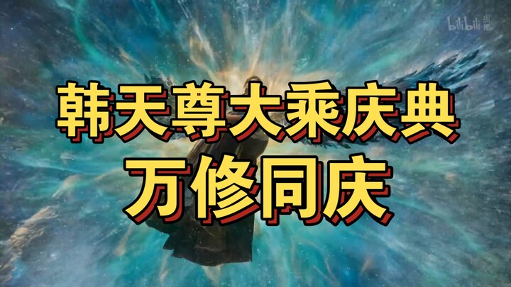 Cultivation of the Immortal: Spirit Realm Ep. 55 – Great Transcendence Celebration: All Cultivators 