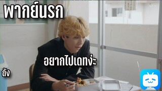 [พากย์นรก] คู่ซ่าฮาคูณสอง - มิตสึฮาชิอยากไปเดทง่ะ