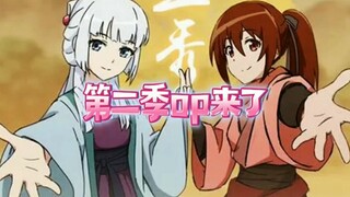 风灵玉秀第二季op出了(=^▽^=)，玲儿竟然换衣服了(⊙o⊙)
