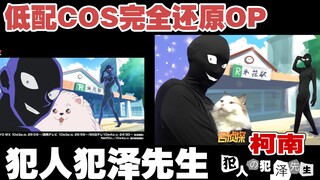 爆肝3天2夜低成本COS翻跳还原《犯人犯泽先生》OP（对比版本在第二遍）【幽灵灵灵】