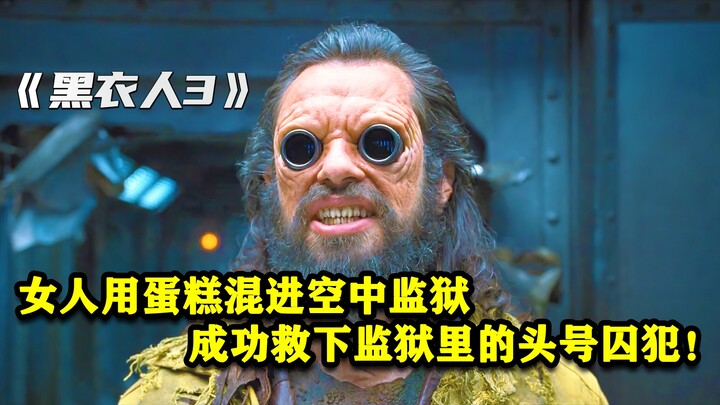 女人用蛋糕混进空中监狱，成功救下监狱里的头号囚犯！