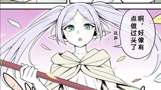 无自觉的芙莉莲和备受刺激的辛美尔