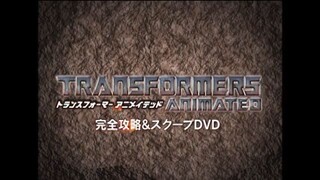 Transformers: Animated - Japanese Capture and Scoop Promo