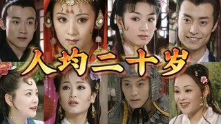 拜托，岁数可不是演技遮羞布！老版人均二十岁演得也比你们好！