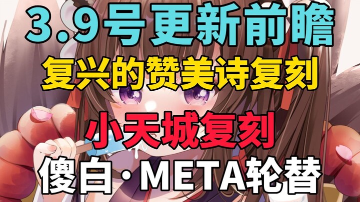 [ Azur Lane ] Tin tức trước bản cập nhật ngày 3 tháng 9! Thiên Ưng VV tái xuất! Tiểu Cam ngọt ngào t