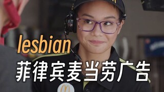 菲律宾最新麦当劳广告  有一说一  拍得挺清新的
