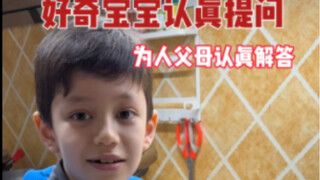 混血人类幼崽成长中的可爱问答