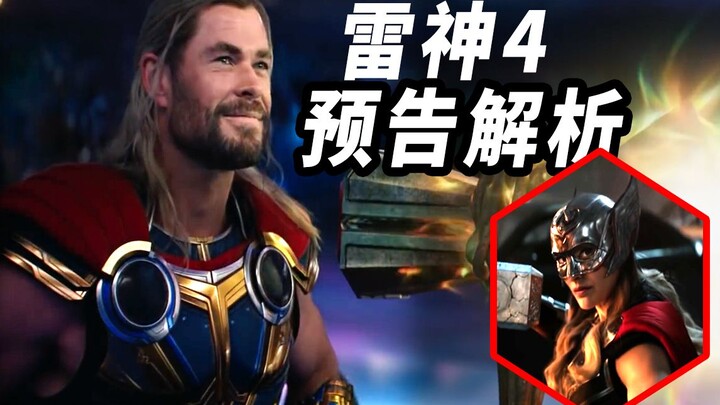 Giải mã trailer "Thor 4"! Nữ Thor xuất hiện! Thần Sấm Thor thoải mái thể hiện bản thân!