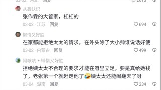 在张家磕头，出了门也算个人物了吧