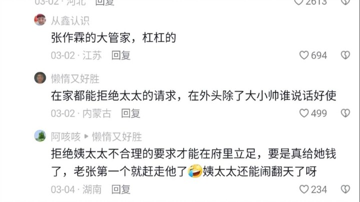 在张家磕头，出了门也算个人物了吧