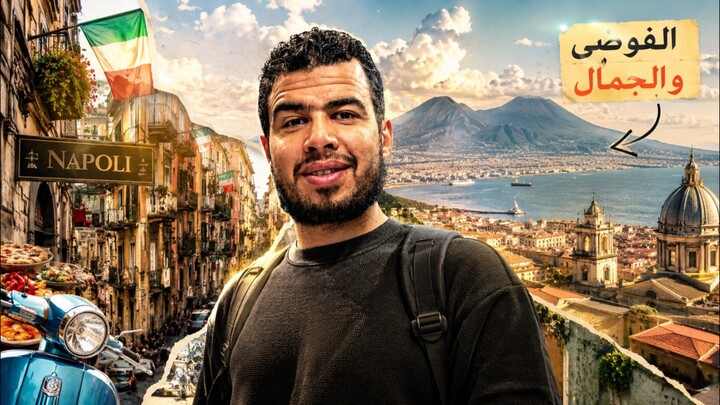 Tour of Naples Italian Tourist City