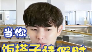 Ketika teman makanmu mengambil cuti beberapa hari dan kamu makan dengan orang lain selama beberapa h