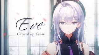 为什么，要让我品尝这禁断的果实 | 「Eve」covered by Canon