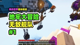 มายคราฟ: Dungeon Adventure 1 เกิดบนกองบิน สวยงามสุดๆ