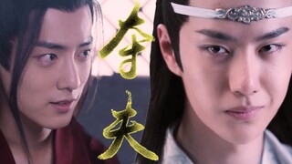 【忘羡ABO】夺夫|"替"孕坤泽 第十二集 双洁 HE