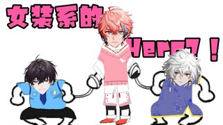 【熟切/佐伯一彻】Hero登场！但女装Hero？！【NIJISANJI/佐伯一彻/赤城文/丛云花月】
