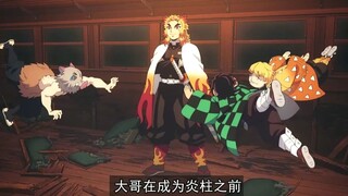 炎柱让人记得的从来都不是实力，是那颗就算死亡也要倾尽全力履行职责的那颗热心《鬼灭之刃》