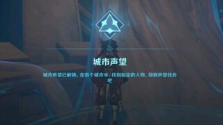 『原神』冒险等级25级（解锁城市声望）