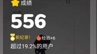 กระโดดเชือก และ 556