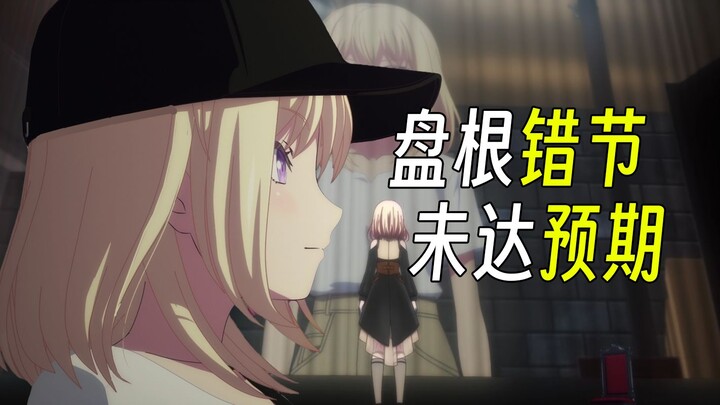 盘根错节，难言预期【闲聊三分钟】