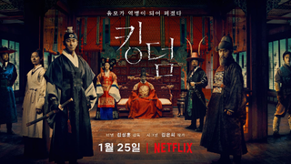 KINGDOM (2019) EPISODE 5