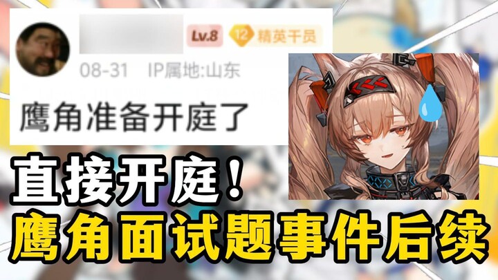 Diễn biến tiếp theo vụ đề thi phỏng vấn của miHoYo khiến cư dân mạng phẫn nộ! Đã đưa ra tòa rồi sao?