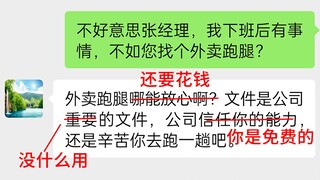 “客客气气与老板过招”