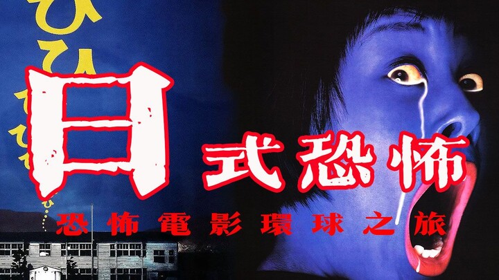 [Japanese Horror] Japanese Ghost and Yokai Culture Like You’ve Never Seen Before! A Global Tour of H