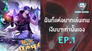 [มังงะรวมตอน] ฉันก็แค่อยากเล่นเกมเงียบๆเท่านั้นเอง ตอนที่ 1 - 66