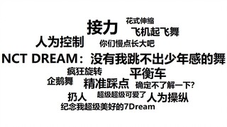 NCT Dream: لا أستطيع الرقص بأجواء الشباب بدونك، الجزء الأول
