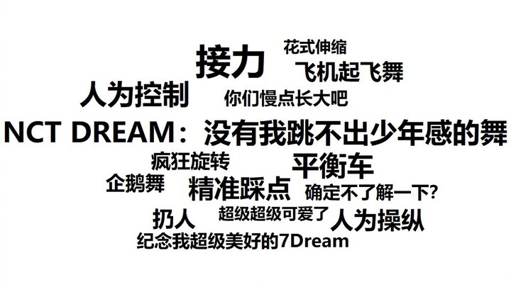 NCT Dream: ฉันเต้นอย่างมีชีวิตชีวาไม่ได้ถ้าไม่มีคุณ ตอนที่ 1