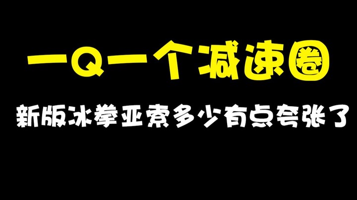 แค่ Q นึงก็ทำให้คู่ต่อสู้ชะลอความเร็วแล้ว? อัลทรัสโซเวอร์ชันใหม่นี่เกินไปหน่อยนะ