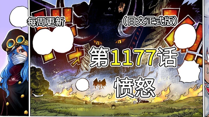 One Piece chap 1177 [Cơn thịnh nộ]: Bản đầy đủ, giải thích toàn bộ tranh!! Chopper bất ngờ hóa giải 