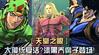 无限回转失效，大总统满血复活？飙马野郎世界线变动！