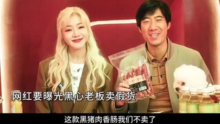 带货网红冒死揭露老板卖假货