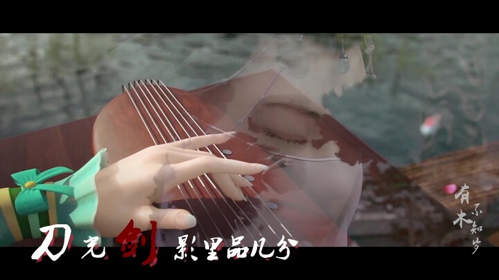 【国漫混剪】一剑霜寒——待我撕开半里这晨昏的乾坤 三尺青光轮转洗烟尘