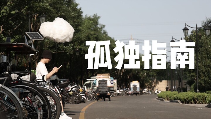 我养了一朵云