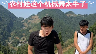 曾经火遍全球的机械舞