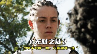 "年少不可得一物，方能困其一生"