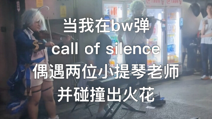 ในงาน bw ที่มีผู้ชมนับพัน การแสดงคู่สามเสียง “Call of Silence” ก้องกังวานไปทั่วทั้งฮอลล์นิทรรศการ